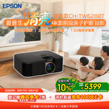 爱普生（EPSON）CH-TW6280T家用投影仪 4K专业家庭影院智能投影仪（±60%镜头位移 1.62倍光学变焦）