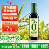 千禾 糯米香醋5度500ml 【0添加】 酿造食醋 炒菜炖煮 点蘸凉拌
