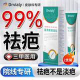 DRVIALY祛疤膏祛疤痕专用修复硅酮凝胶疤克去疤膏烧烫伤增生儿童 【新疤旧疤 都可消】两支装