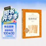 【2026全新校订版】经典常谈 初二 八年级下必读 初中名著阅读课外书目 正版原著完整无删减 朱自清 开学季