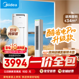 美的空调【一价全包】 酷省电Pro 2匹外机双排纯铜管一级能效 客厅立式空调柜机KFR-51LW/N8KS1-1P