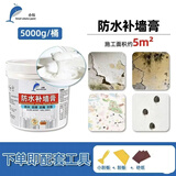小鲸防水补墙膏墙面修补翻新环保净味防霉反碱脱落掉皮墙体修复腻子膏 5kg 白色