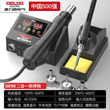德力西电气（DELIXI ELECTRIC）热风枪拆焊台二合一电烙铁风枪手机电路板维修焊接焊锡枪焊台8898