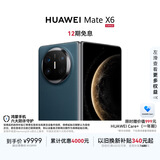 HUAWEI Mate X6 12GB+512GB深海蓝分布式玄武架构 鸿蒙大屏AI 红枫原色影像折叠旗舰手机 折叠屏
