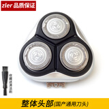zler 适用飞利浦剃须刀头PT786 PT860 PT866 PT880 PT891刀片刀网卡门盖刀架子机头配件 整体头部（配适用刀头）