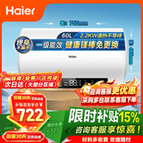 海尔（Haier）热水器电热水器60升【咨询客服享补贴】R3镁棒免更换2200W速热一级能效家用储水式大水量上门安装 60L 2200W 【镁棒免更换】R3