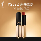 YSL圣罗兰小金条口红32暖调豆沙哑光持久唇膏化妆品生日礼物女