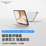 酷士达适用OPPO Pad4/5Pro一加平板2/3Pro悬浮键盘智能磁吸无线蓝牙便携13.2英寸保护套一体带触控板 银