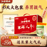 江中猴姑米稀人参米糊45天装猴头菇养胃粉早餐营养中秋长辈礼盒1.35kg
