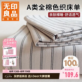 无印良品A类100%全棉色织床单单件隔脏被单双人家用纯棉床罩245*250cm