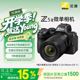 尼康（Nikon）Z5II 24-105mm f/4-7.1江苏广东上海吉林广西地址85折 全画幅微单套机 3D跟踪对焦 尼康云创 Z52/Z