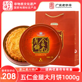 金九月饼金腿五仁月饼 广式中秋月饼礼盒湛江吴川金九五仁金腿大月饼 2斤礼盒1000g
