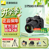 尼康（Nikon）【国家补贴】尼康相机D7500单反相机单机/套机/d7500数码高清家用风景旅游相机尼康d7500相机 尼康D7500  18-140 ED VR镜头套机