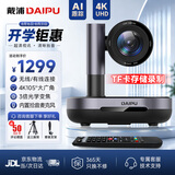 戴浦（DAIPU）4K无线超清3倍光学*10倍数字变焦USB视频会议DP-UK203L摄像头视频会议摄像机会议系统设备