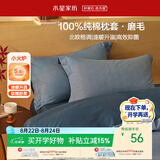 水星家纺枕套全棉枕头套100%纯棉磨毛加厚枕头罩一对装双人家用48x74cm