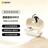 酷我音乐W931蓝牙耳机降噪隔音不入耳式贴耳无感佩戴迷你隐形耳塞蓝牙6.0适用于苹果华为小米手机 米色