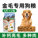 纽萃派狗粮10斤成犬幼犬边牧德牧拉布拉多金毛专用宠物老年奶糕大型犬粮 金毛狗粮2包共10斤