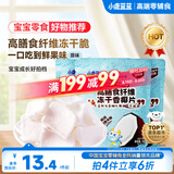 小鹿蓝蓝宝宝休闲零食高膳食纤维冻干香椰片10g*3袋宝宝零食儿童零食果干