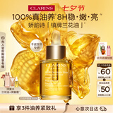 娇韵诗兰花护理油30ml干皮滋润细致毛孔护肤品化妆品七夕情人节礼物