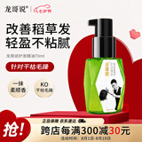龙哥说护发精油女干枯毛躁头发持久留香70ml烫发修护受损护发养发免洗