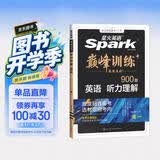 2026新版星火英语巅峰训练听力理解高一（新老高考通用）2026新版英语专项练习高考真题全国通用听力专项训练新高考总复习教辅教材资料模拟试题含在线听力音频微课