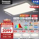 松下（Panasonic）吸顶灯客厅140瓦大功率主灯全光谱防尘防蚊虫 10000ml高亮 包安装
