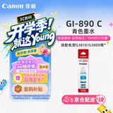 佳能（Canon）GI-890 C 青色墨水瓶(适用G4810/G4800/G3812/G3810/G3800/G2811/G2810/G2800/G1810/G1800)