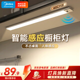 美的（Midea）智能感应灯磁吸充电橱柜小夜灯酒柜展柜玄关起夜灯床边氛围灯60cm