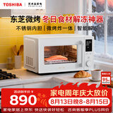 东芝（TOSHIBA）东芝家用微波炉烤箱一体机空气炸 800W变频 不锈钢腔体 智能解冻23L ER-N230BW