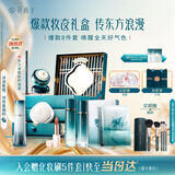 花西子【七夕礼物】东方妆奁护肤彩妆8件套化妆品礼盒生日礼物送女生