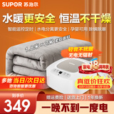 苏泊尔（SUPOR）水暖毯电热毯家用水电褥子双人水循环恒温调温水暖毯除湿除螨家用安全取暖速热母婴儿水暖床垫新款 【智能遥控】高档毯1.8米*2米