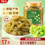 百草味 无核葡萄干 新疆葡萄果干免洗即食简单配方办公室休闲零食 无核绿葡萄干500g（罐装）
