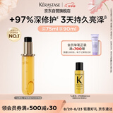 卡诗山茶花香氛护发精油补充装75ml修护滋养保湿防毛躁柔顺礼物礼盒