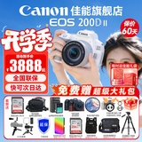 佳能（Canon） EOS 200D二代 200d2代单反相机入门单反vlog迷你单反数码照相机 200DII白色18-55 STM套机【入门家用】 官方标配【京东多仓发~下单赠超级大礼包】
