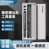 HYUNDAI精密螺丝刀套装手机电脑笔记本专业维修拆机工具清灰家用小螺丝批