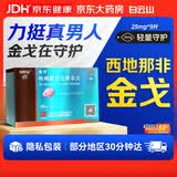 [白云山金戈] 枸橼酸西地那非片正品京东自营 25mg*9片 男科用药 京东大药房