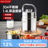 美厨（MAXCOOK）304不锈钢保温饭盒提锅1.4L 双层保温桶学生便携式饭盒 MCTG3684