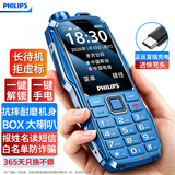飞利浦（PHILIPS）E688老年手机全网通4G老人机大声音超长待机大屏大字体直板按键老人专用手机学生备用功能机海军蓝