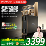 怡口净水（ECOWATER）净水器水星PRO厨下家用直饮1000G净饮机长效RO反渗透智显0陈水母婴级高品质杀菌家电补贴ERO185-2