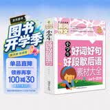 小学生好词好句好段歇后语素材大全 黄冈作文（新版）彩图注音版 班主任推荐作文书素材辅导一二1-2年级567岁适用作文大全 开学季