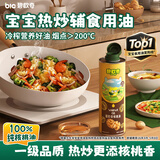 碧欧奇100%纯核桃油250ml 凉拌热炒宝宝辅食用油送婴幼儿1岁以上辅食谱