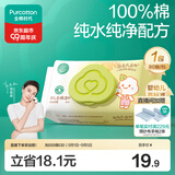全棉时代婴儿湿巾新生儿湿纸巾100%纯棉80抽*1包