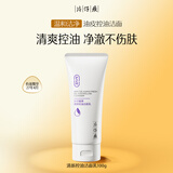 片仔癀牌清新控油洁面乳100g 清洁洗面奶护肤品限用日期