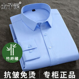 太子龙竹纤维免烫弹力长袖衬衫男士蓝色商务休闲正装工装职业修身白衬衣 长袖款775037淡蓝 40