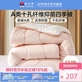 富安娜被子春秋被芯双人A类抗菌被子四季通用空调被四季被230×229cm