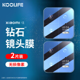 KOOLIFE【两片】适用 小米13镜头膜mi13手机后置摄像头保护贴膜xiaomi镜头圈膜高清耐磨防刮钢化玻璃全包