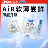 杜蕾斯（durex） 避孕套AiR隐薄空气套3只超薄安全套润滑隐形003套计生用品情趣
