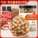 川珍豆蔻(白豆蔻)80g【配料干净】白蔻仁白扣火锅烧卤料香料煲汤食材