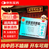 北京同仁堂 感冒清热颗粒 12g*12袋*10盒风寒感冒 头痛发热 咳嗽咽干