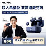 猛玛（MOMA）【旗舰新品】LARK M3 无线领夹麦克风 多机位多人收音访谈直播纽扣麦克风 【两发一收】Type-C接口苹果15以上